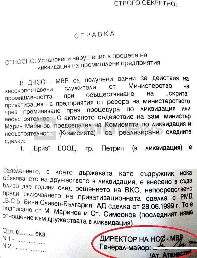 Подписът на Атанас Атанасов, вече като директор на Национална служба Сигруност в края на 90-те